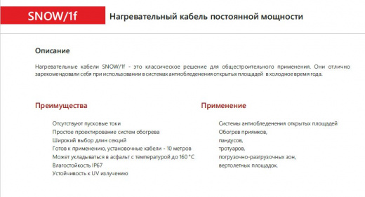 Extherm SNOW/1f 650/50 Секция одножильного резистивного нагревательного кабеля 50 Вт/м, 650 Вт, фторопласт