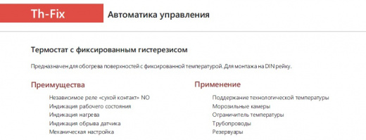 EXTHERM Th-fix Термостат для управления системой электрообогрева на трубопроводах/резервуарах с фиксированным гистерезисом