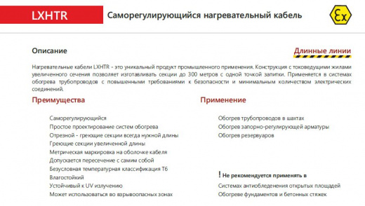 Extherm 15LXHTR2-CT Саморегулирующийся нагревательный кабель 15 Вт/м, 10AWG, фторопласт, long line