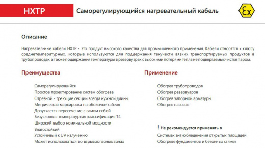 Extherm 17HXTP2-CТ Саморегулирующийся нагревательный кабель промышленного применения 25 Вт/м, 16AWG, фторопласт