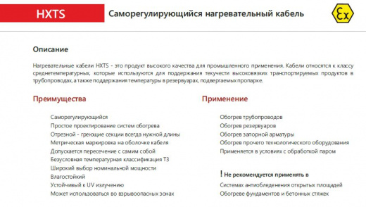 Extherm 30HXTS2-CТ Саморегулирующийся нагревательный кабель промышленного применения 30 Вт/м, 16AWG, фторопласт