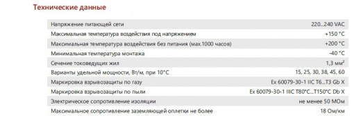 Extherm 30HXTS2-CТ Саморегулирующийся нагревательный кабель промышленного применения 30 Вт/м, 16AWG, фторопласт