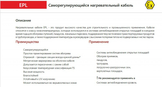 Extherm EPL-2CR кабель нагревательный саморегулирующийся 80 Вт/м при 0 град.С в бетоне (открытые площадки, подъездные пути, тротуары), термопласт