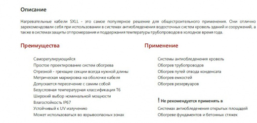 Extherm SXLL30-2CR Саморегулирующийся нагревательный кабель строительного применения  (кровли, трубы)30 Вт/м, 16AWG, термопласт