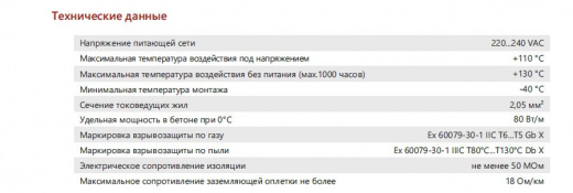 Extherm EPL-2CR кабель нагревательный саморегулирующийся 80 Вт/м при 0 град.С в бетоне (открытые площадки, подъездные пути, тротуары), термопласт