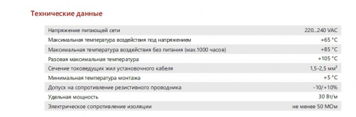 Extherm SNOW/2p 300/30 греющий кабель