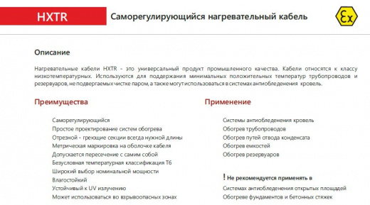 Extherm 17HXTR2-CR Саморегулирующийся нагревательный кабель промышленного применения (трубы, узлы, резервуары) 17 Вт/м, 16AWG, термопласт