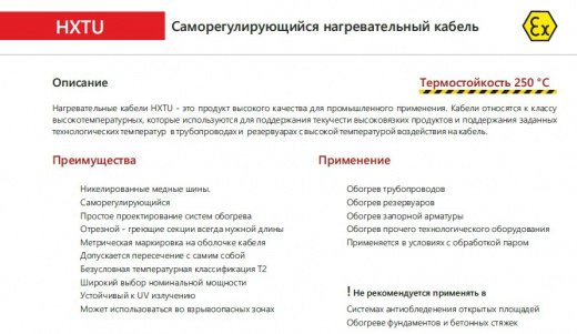 Extherm 60HXTU2-CT Саморегулирующийся нагревательный кабель промышленного применения (трубы, узлы, резервуары) 60 Вт/м, 16AWG, фторопласт