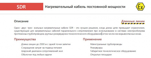 SDRT3.94T Кабель трехжильный резистивный 3,94 (Ом/км), термопласт, до +104 °С