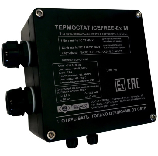 Термостат электронный наружной установки ICEFREE-Ex M/(MH) Взрывозащищённое исполнение