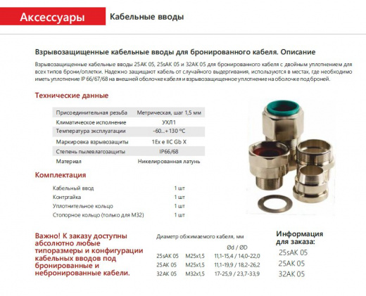 Extherm 25AK 05 Кабельный ввод взрывозащищенный М25х1,5 с уплотнением для бронированного силового кабеля d вн. 11,1-19,9 мм, d нар.18,2-26,2 мм, М25x1,5 6g, 1ExdIIC Gb X / 1ExeIIC Gb X, IP66/67/68 и гайкой, латунь