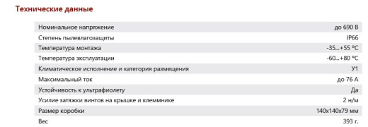 Extherm JB-100-GR коробка распределительная 140*140*76 мм IP 66, серая, в комплекте с клеммным рядом 10х10мм², 76А